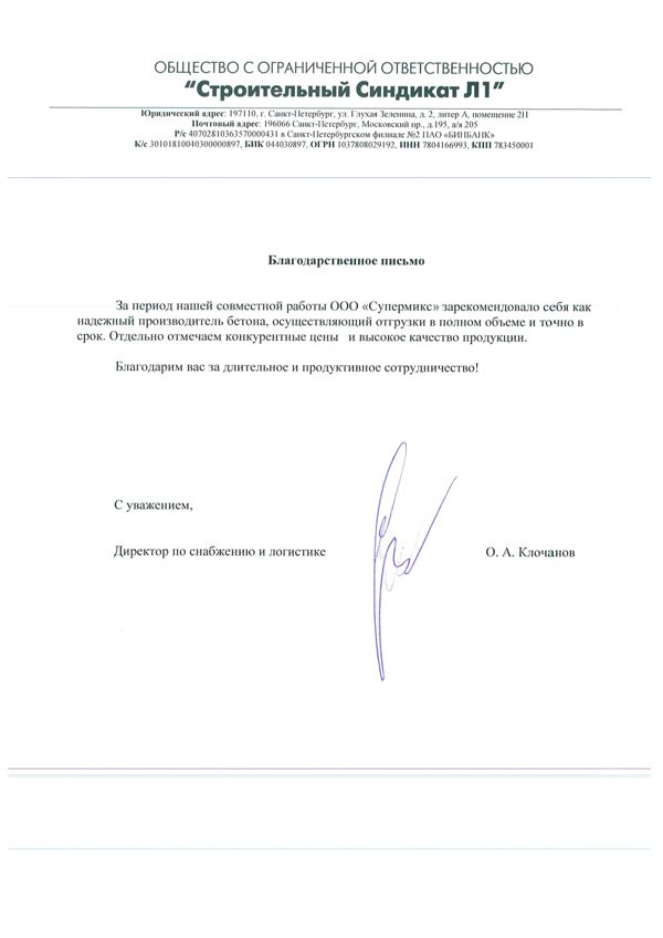 ООО «Строительный Синдикат Л1»