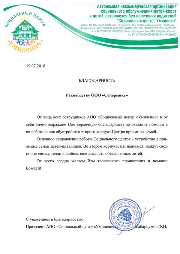 АНО Социальный центр «Умиление»