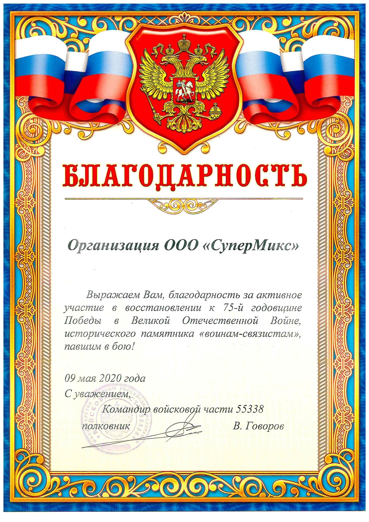 Войсковая часть 55338